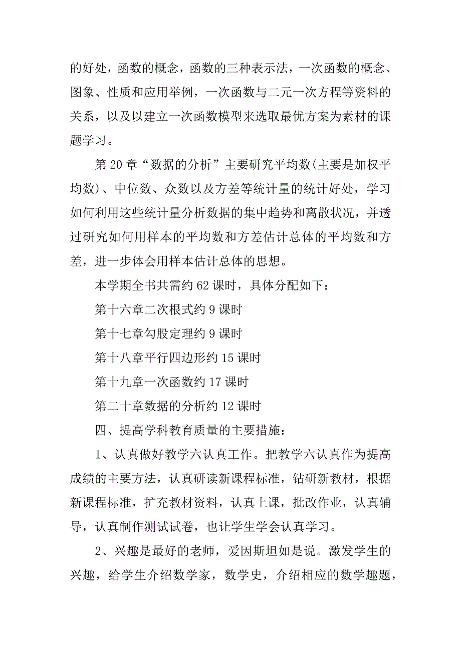 初中九年级下数学教学工作计划3篇(九年级数学教学计划下册教学计划)_第3页