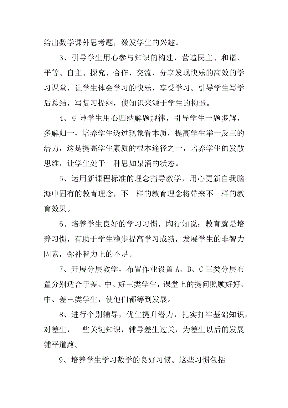 初中九年级下数学教学工作计划3篇(九年级数学教学计划下册教学计划)_第4页