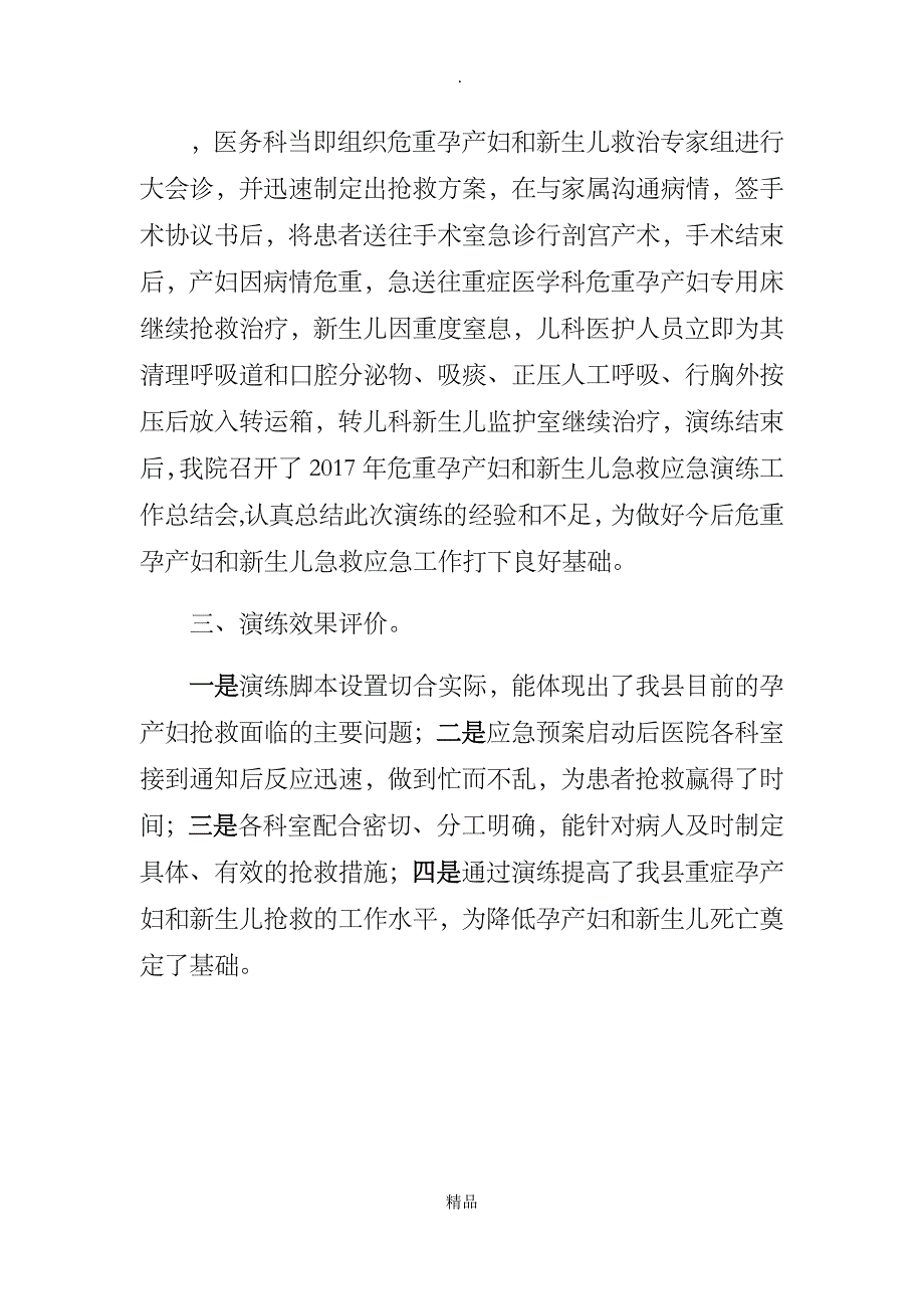 XX县人民医院2017年危重孕产妇和新生儿急救应急演练工作总结_第3页