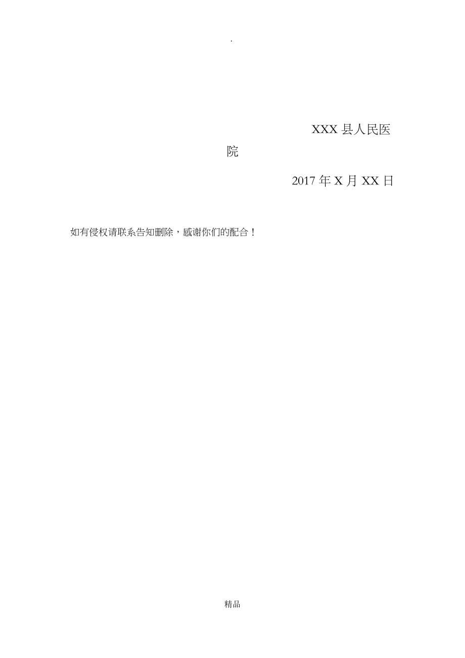 XX县人民医院2017年危重孕产妇和新生儿急救应急演练工作总结_第5页