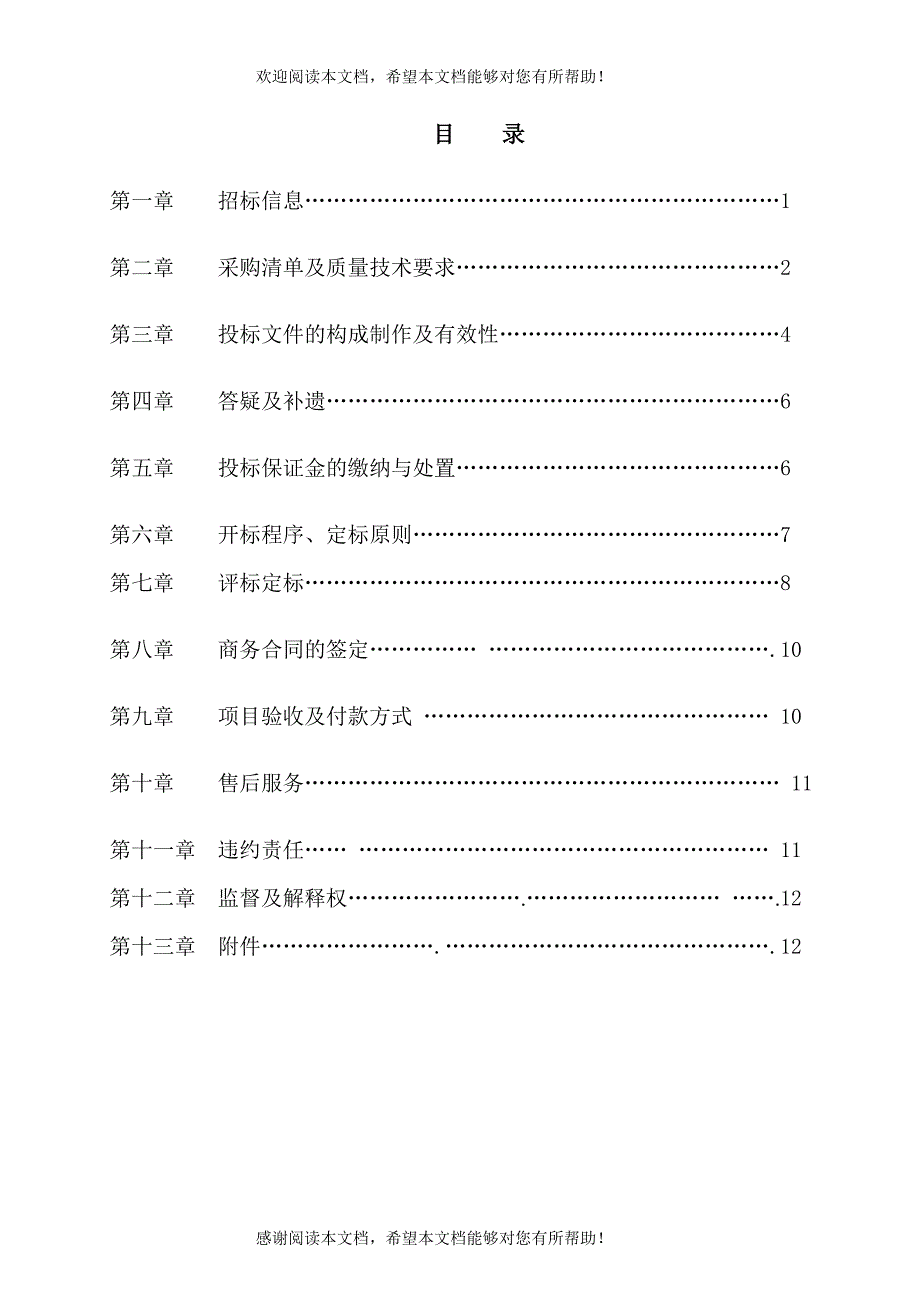 第一章招标信息_第2页