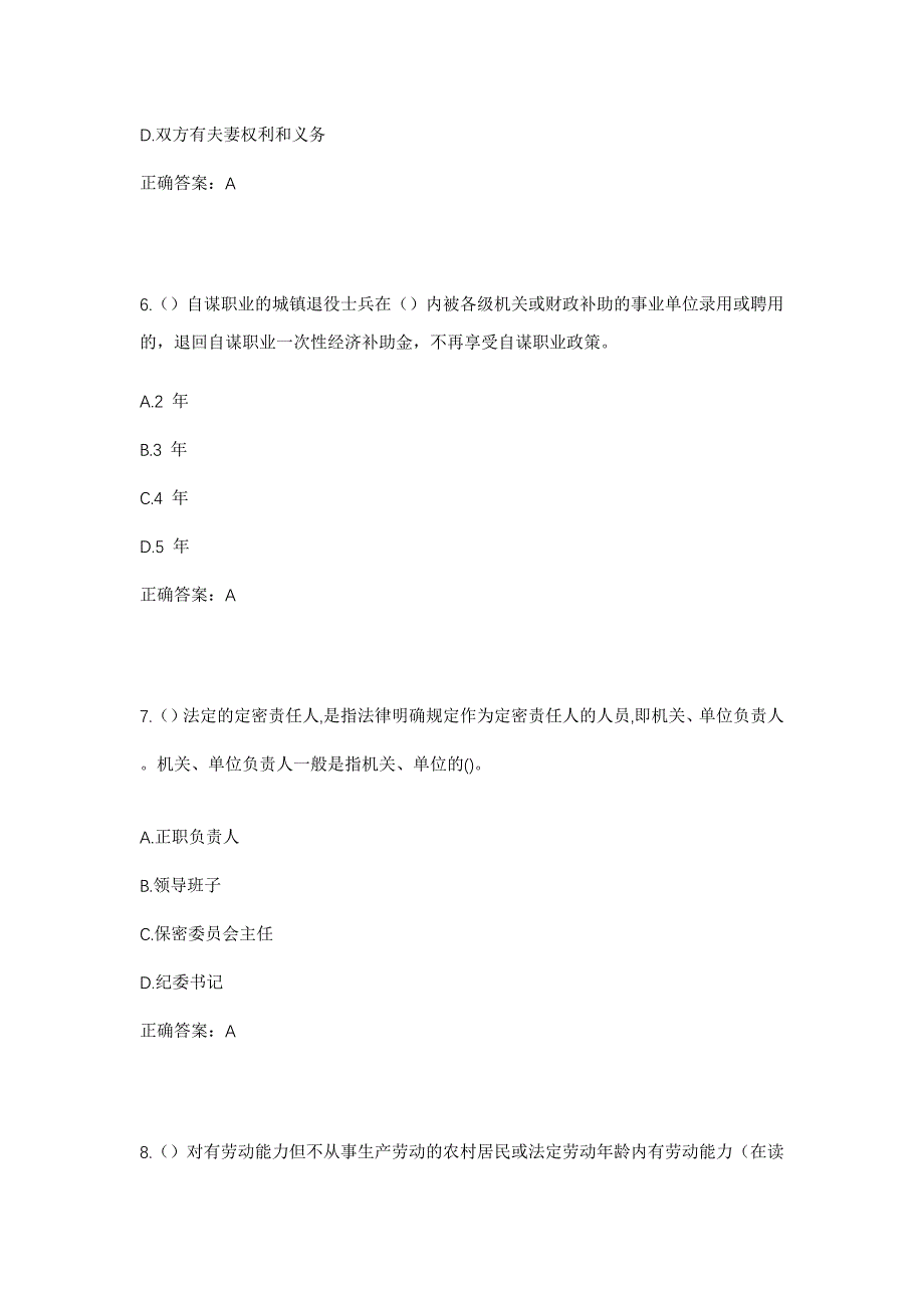 2023年山东省临沂市平邑县地方镇小平安庄村社区工作人员考试模拟题含答案_第3页