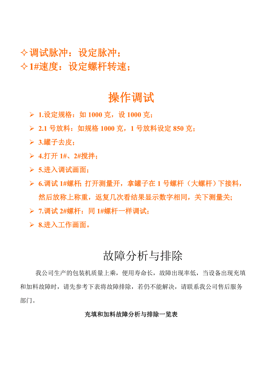 蛋白质粉直线罐装机操作说明书02_第4页