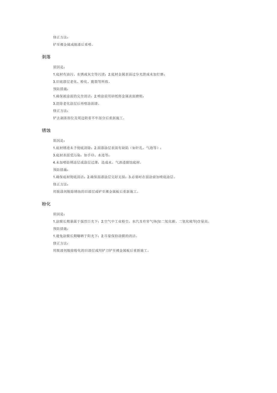 自喷漆使用常见问题及解决方法.doc_第4页