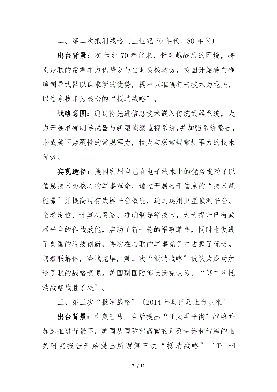 美国第三次抵消战略意图技术重点及实现途径精华版_第3页