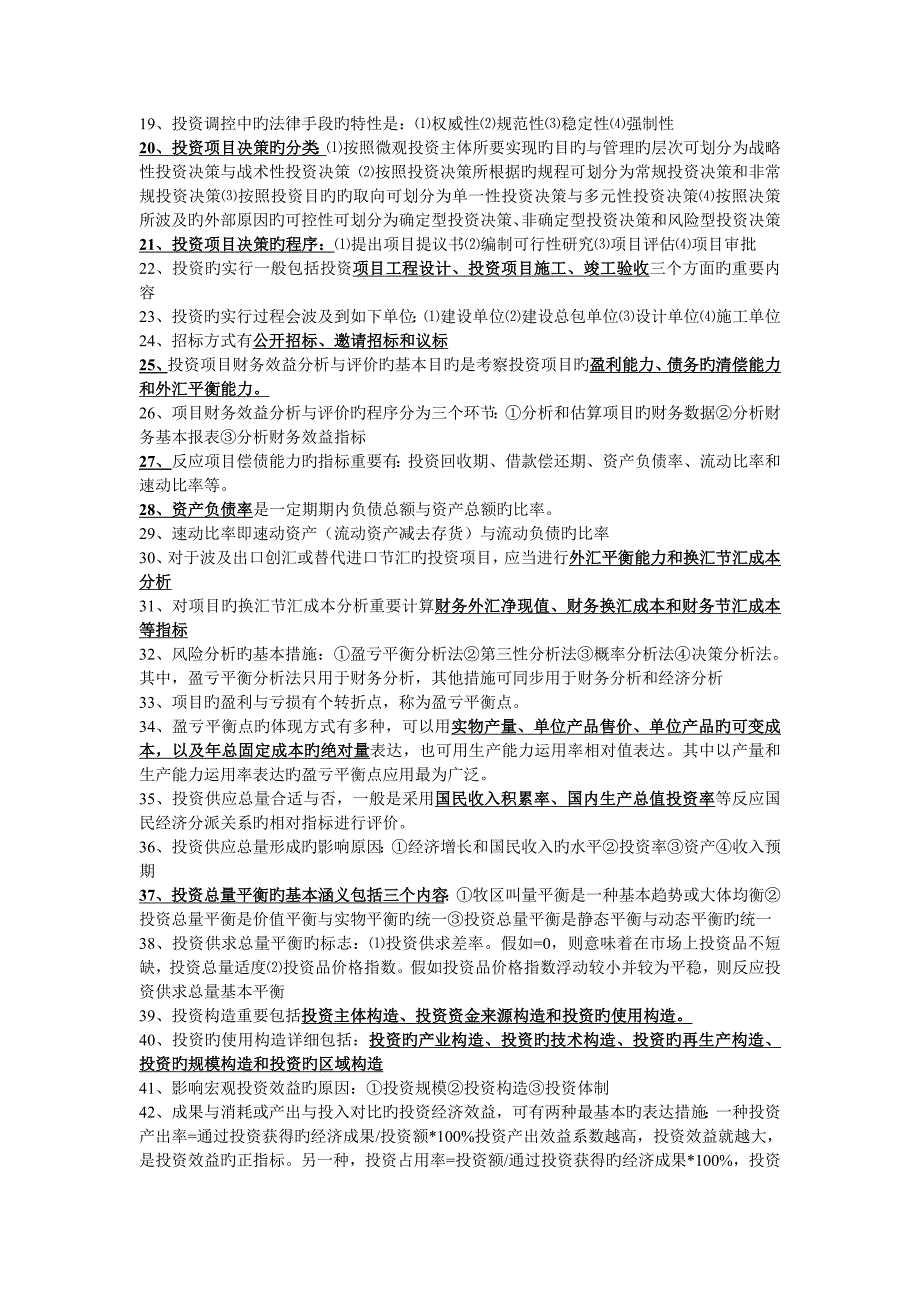 2023年自考工商管理本科投资经济学(2)_第3页