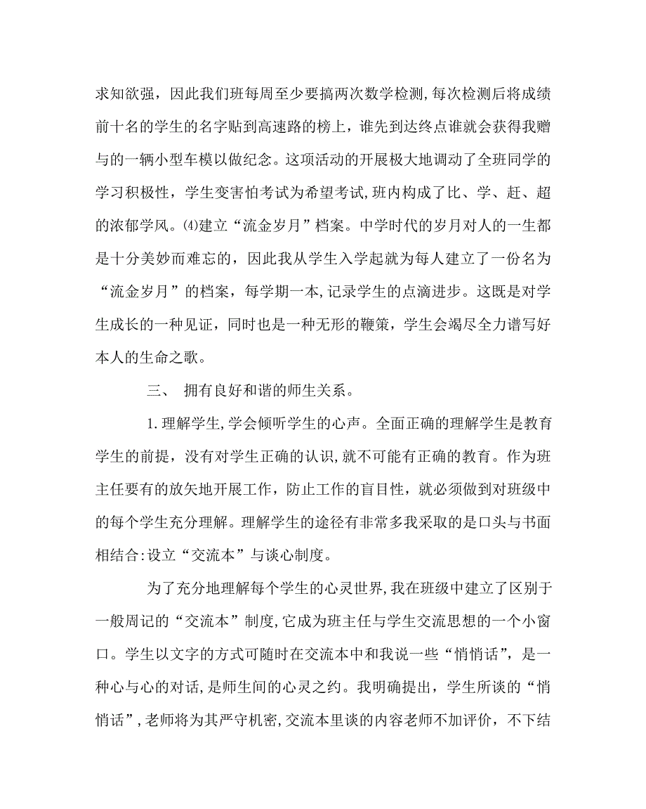 班主任工作范文如何做一个智慧的班主任_第4页