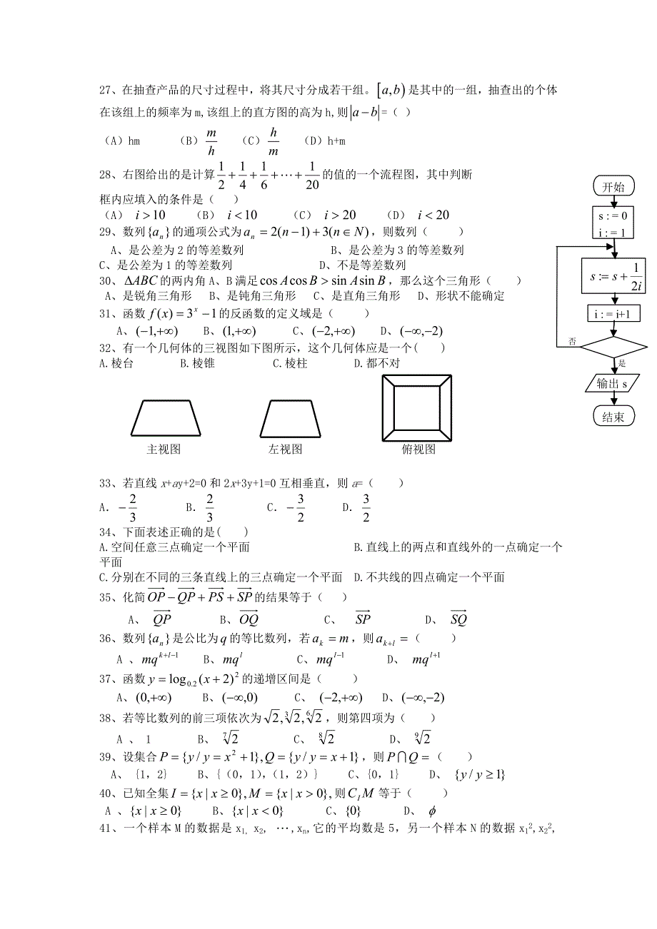 高二数学必修1-5基础知识练习_第3页