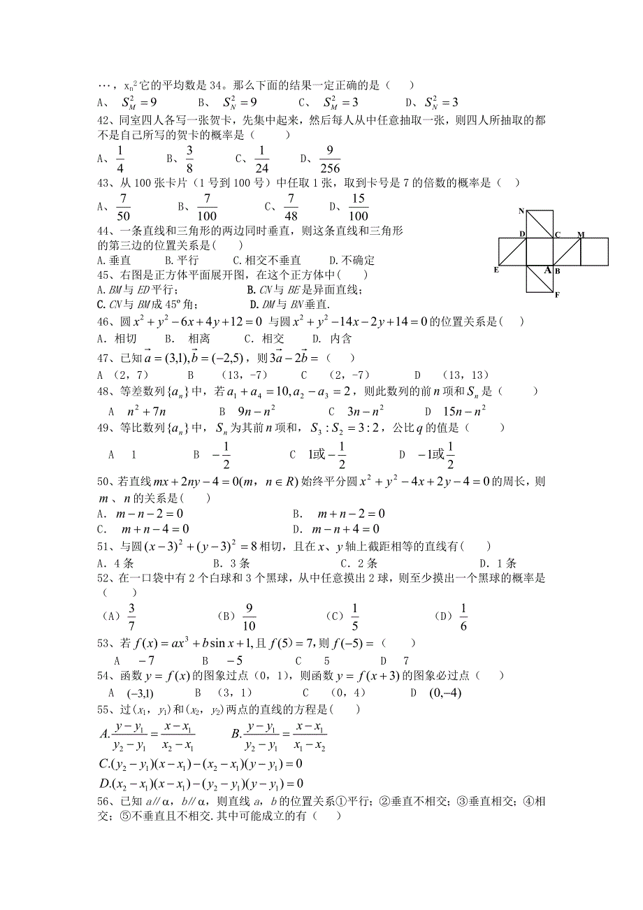 高二数学必修1-5基础知识练习_第4页