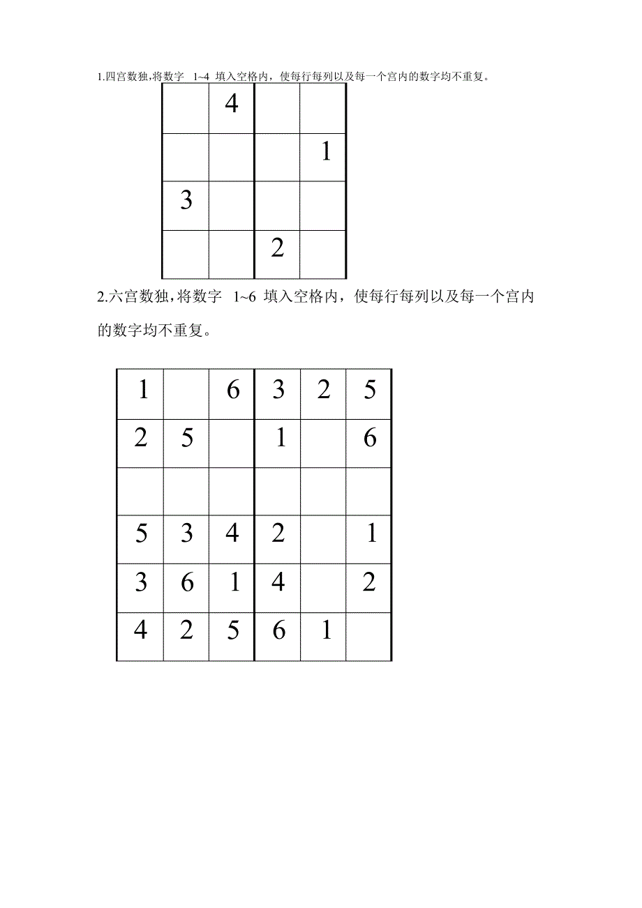 幼小衔接练习题《四宫数独,六宫数独》_第2页