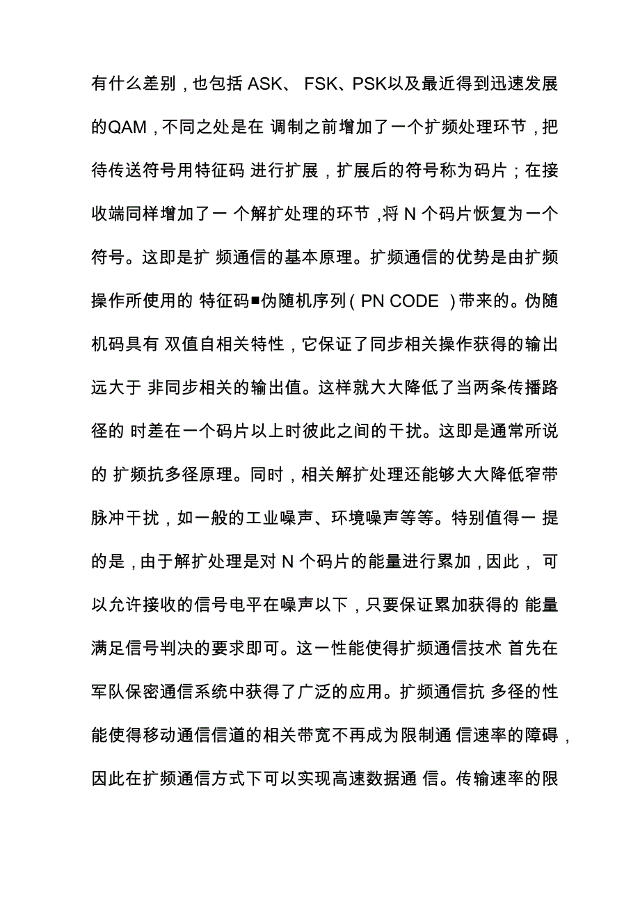 扩频通信原理_第2页