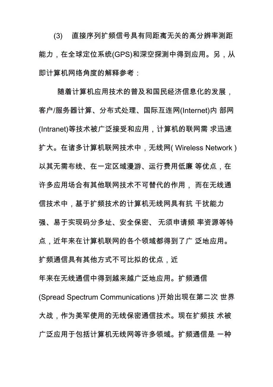 扩频通信原理_第4页