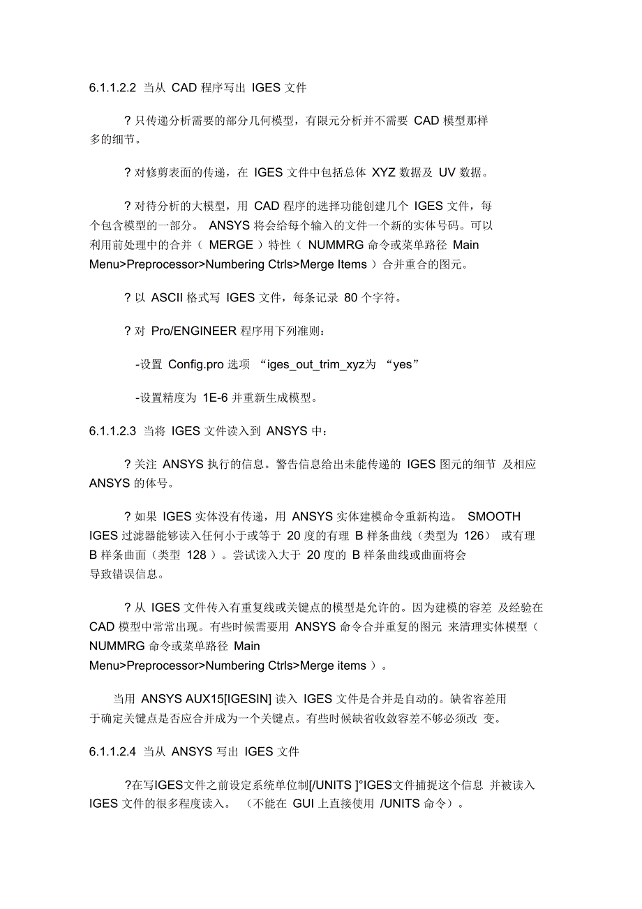 ansys建模和网格划分教程DOC_第3页