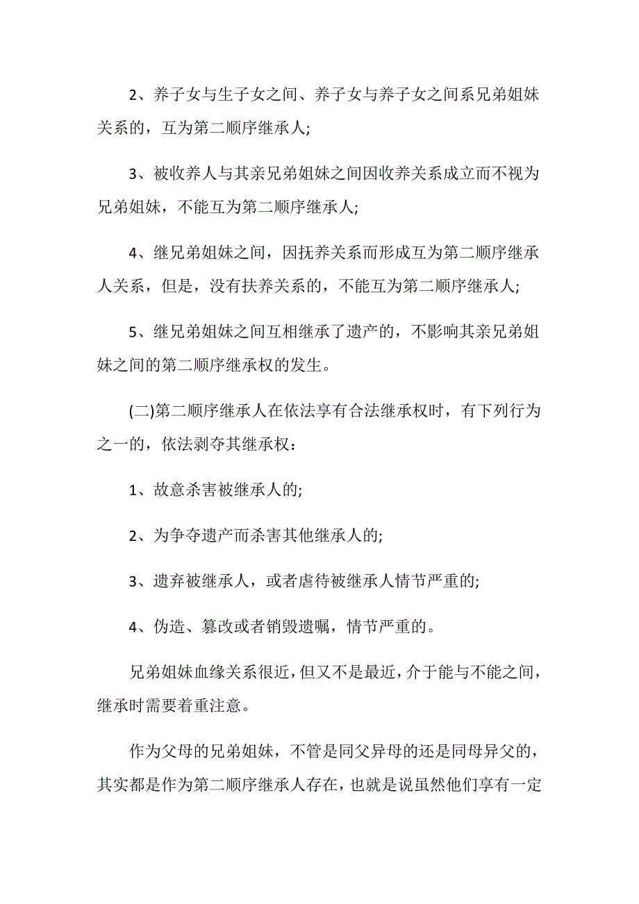 父母过世父母的兄弟姐妹有继承权吗_第3页