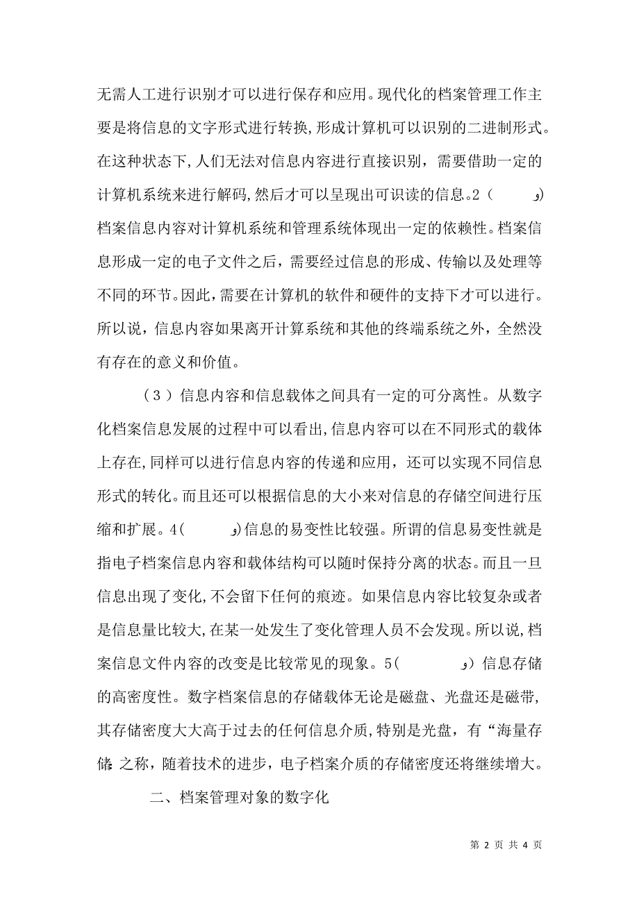 浅谈信息化促进档案管理业务现代化的发展_第2页