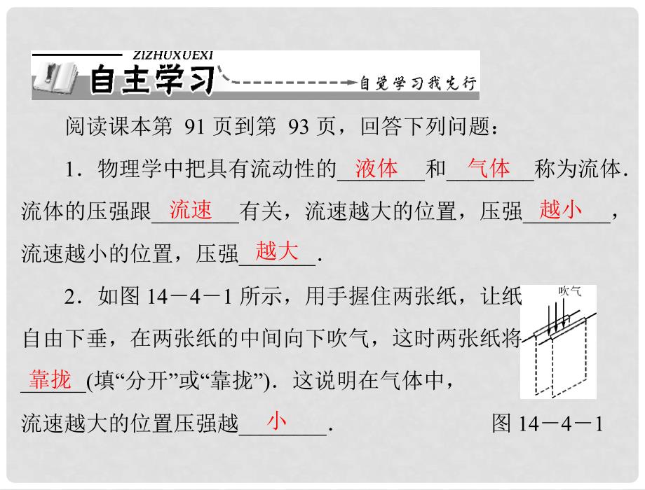 九年级物理 第十四章 压强和浮力　四、流体压强与流速的关系课件 人教新课标版_第2页