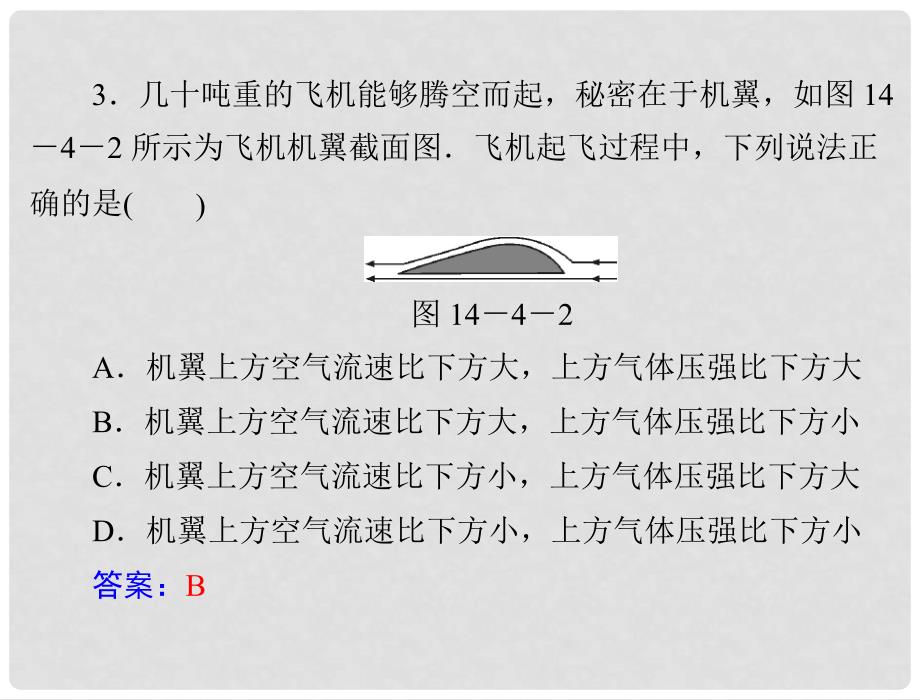 九年级物理 第十四章 压强和浮力　四、流体压强与流速的关系课件 人教新课标版_第3页