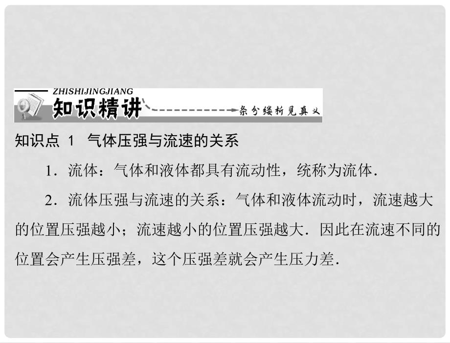 九年级物理 第十四章 压强和浮力　四、流体压强与流速的关系课件 人教新课标版_第4页