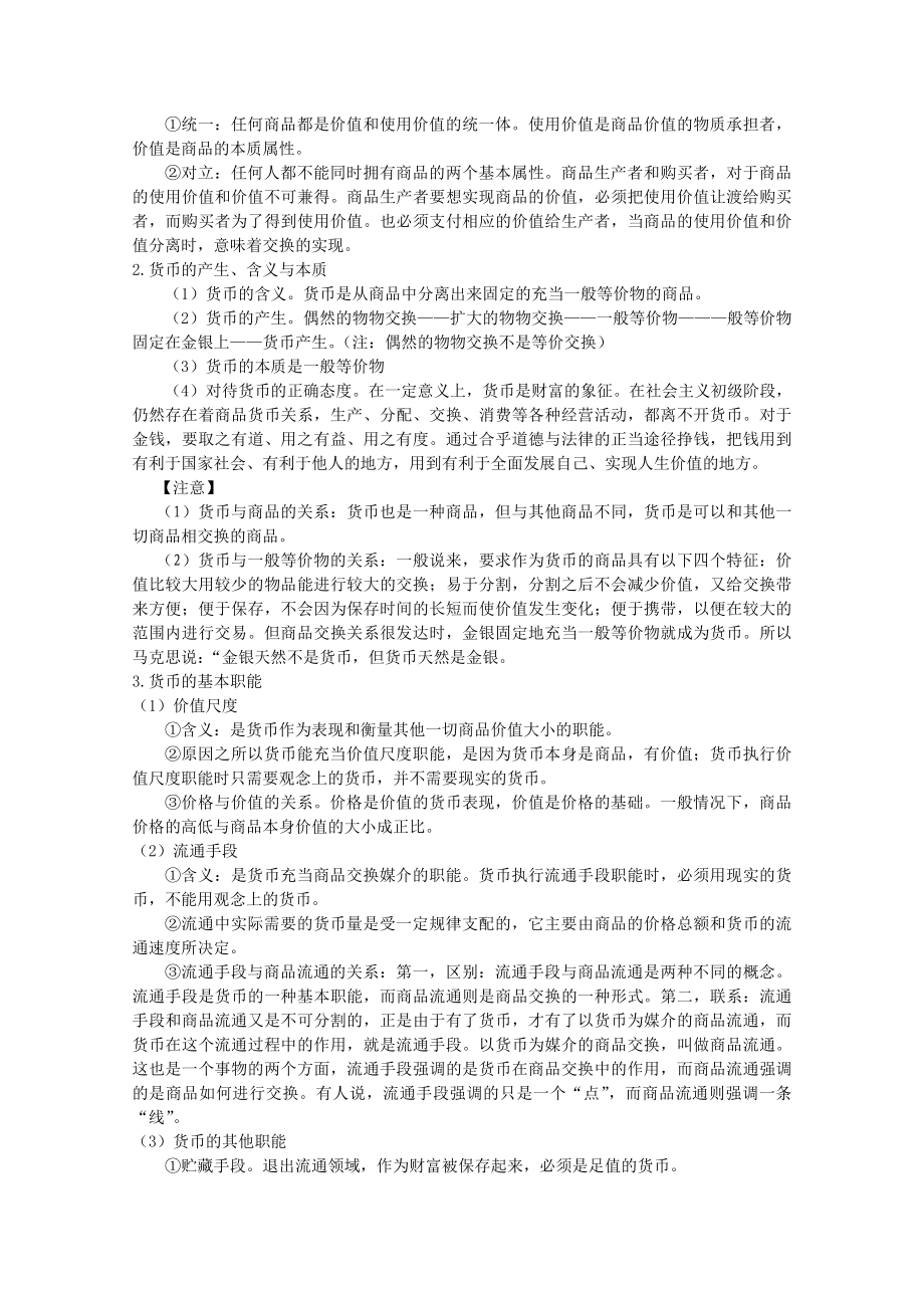 高中思想政治必修一经济生活：精品教案全集_第2页