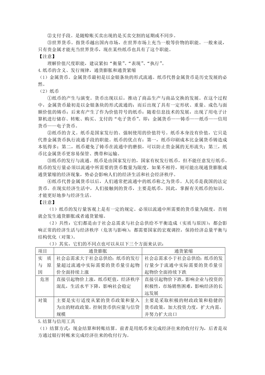 高中思想政治必修一经济生活：精品教案全集_第3页