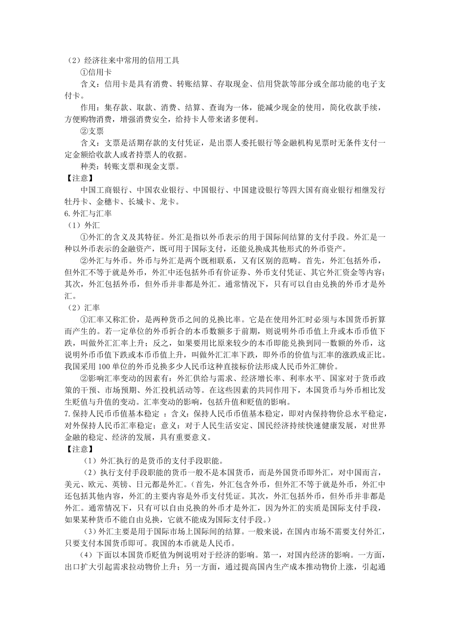 高中思想政治必修一经济生活：精品教案全集_第4页