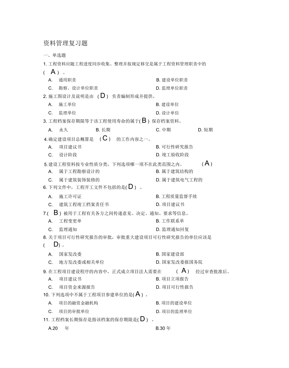 资料管理答案_第1页