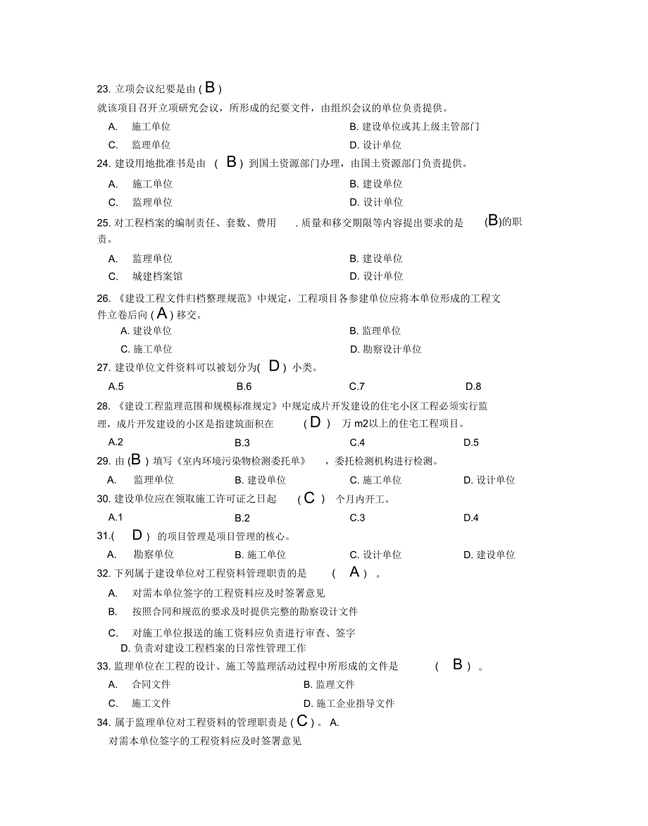 资料管理答案_第3页