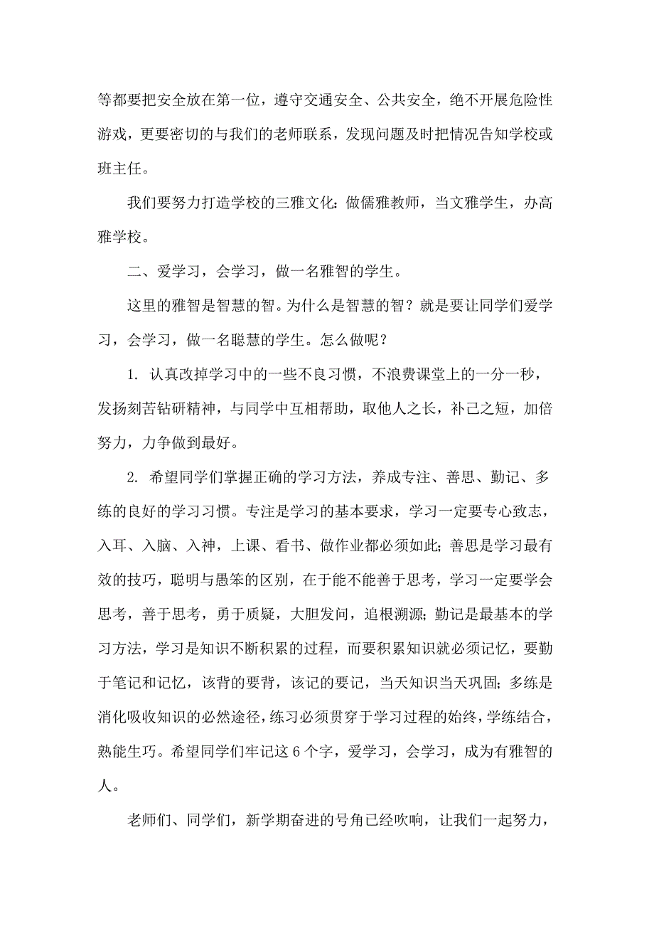 2022开学典礼校长致辞_第2页