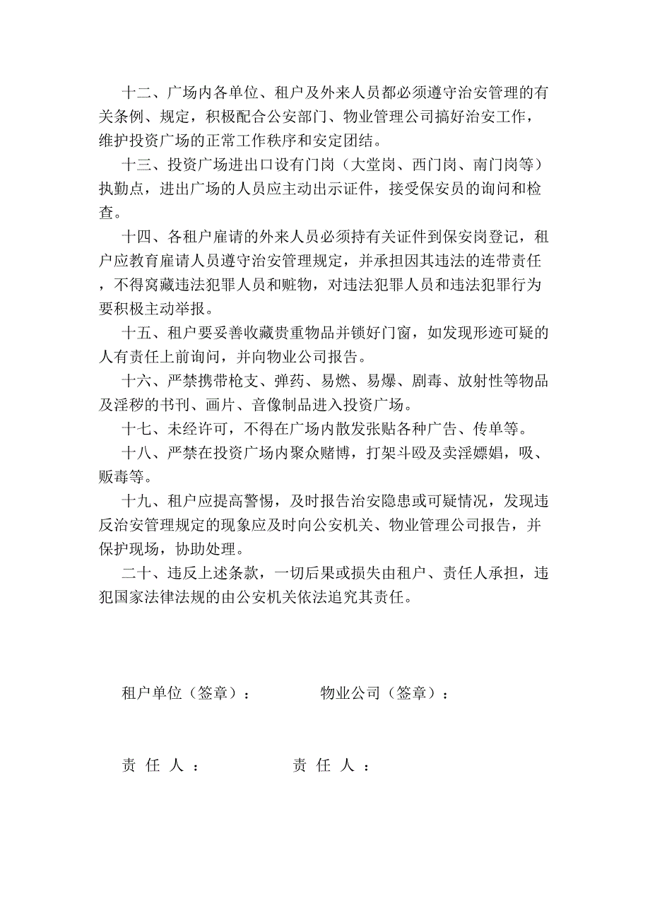 盛智物业安全责任状（天选打工人）.docx_第2页