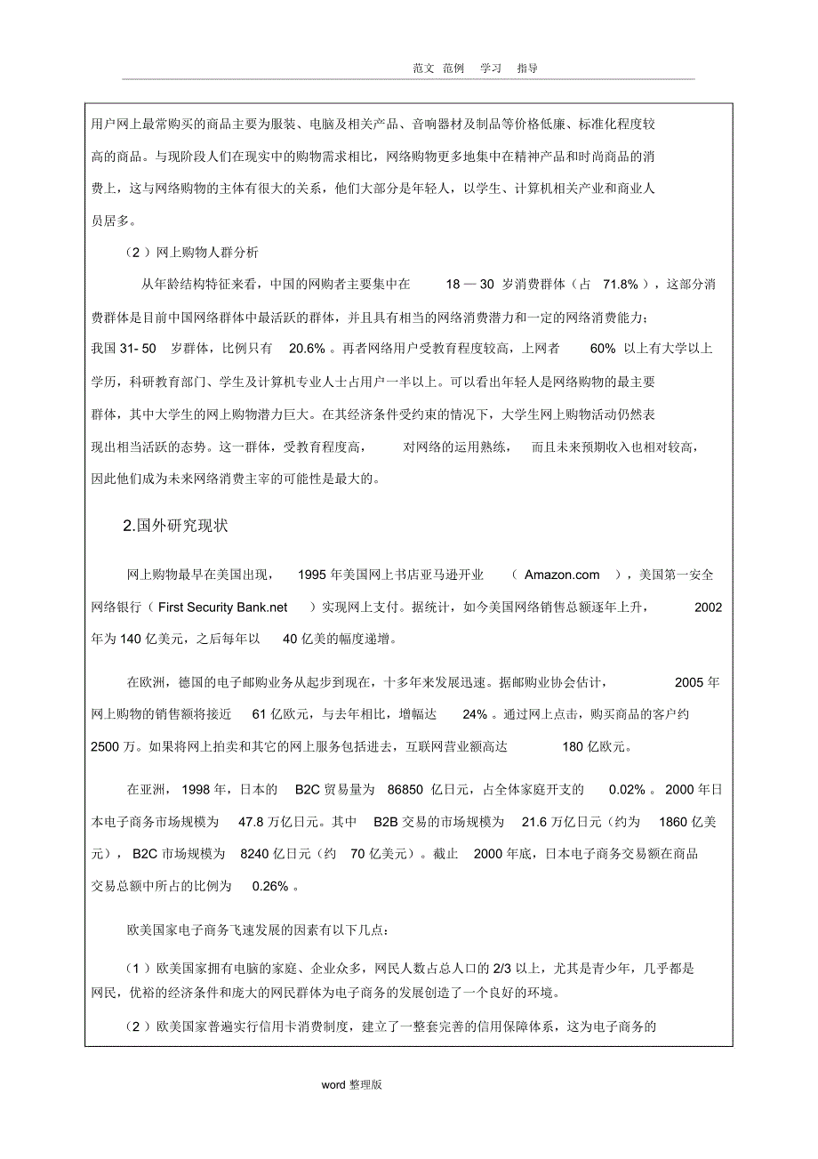 网站销售管理系统的设计实现分析_开题报告_第2页