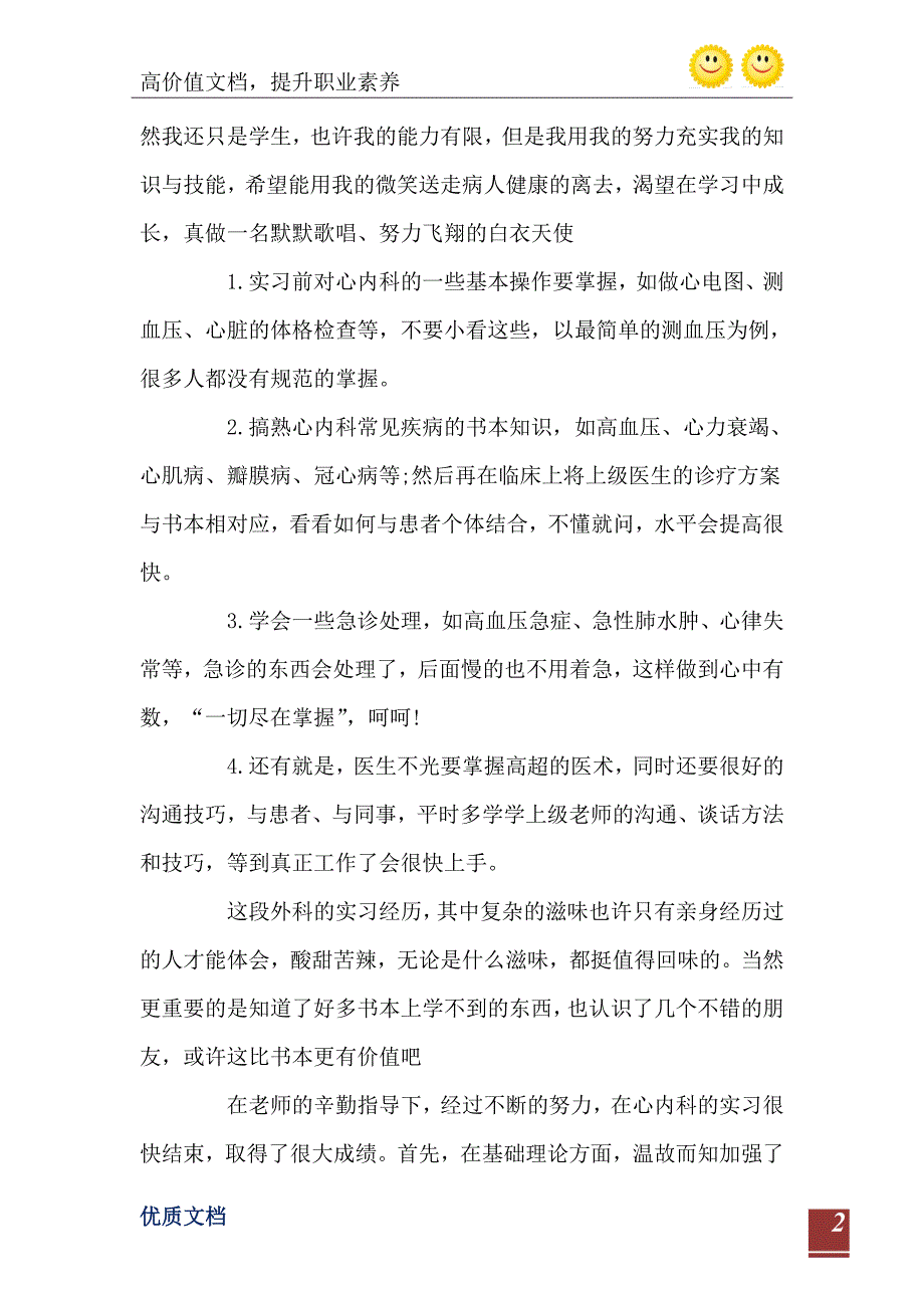 医学实习生自我鉴定总结_第3页