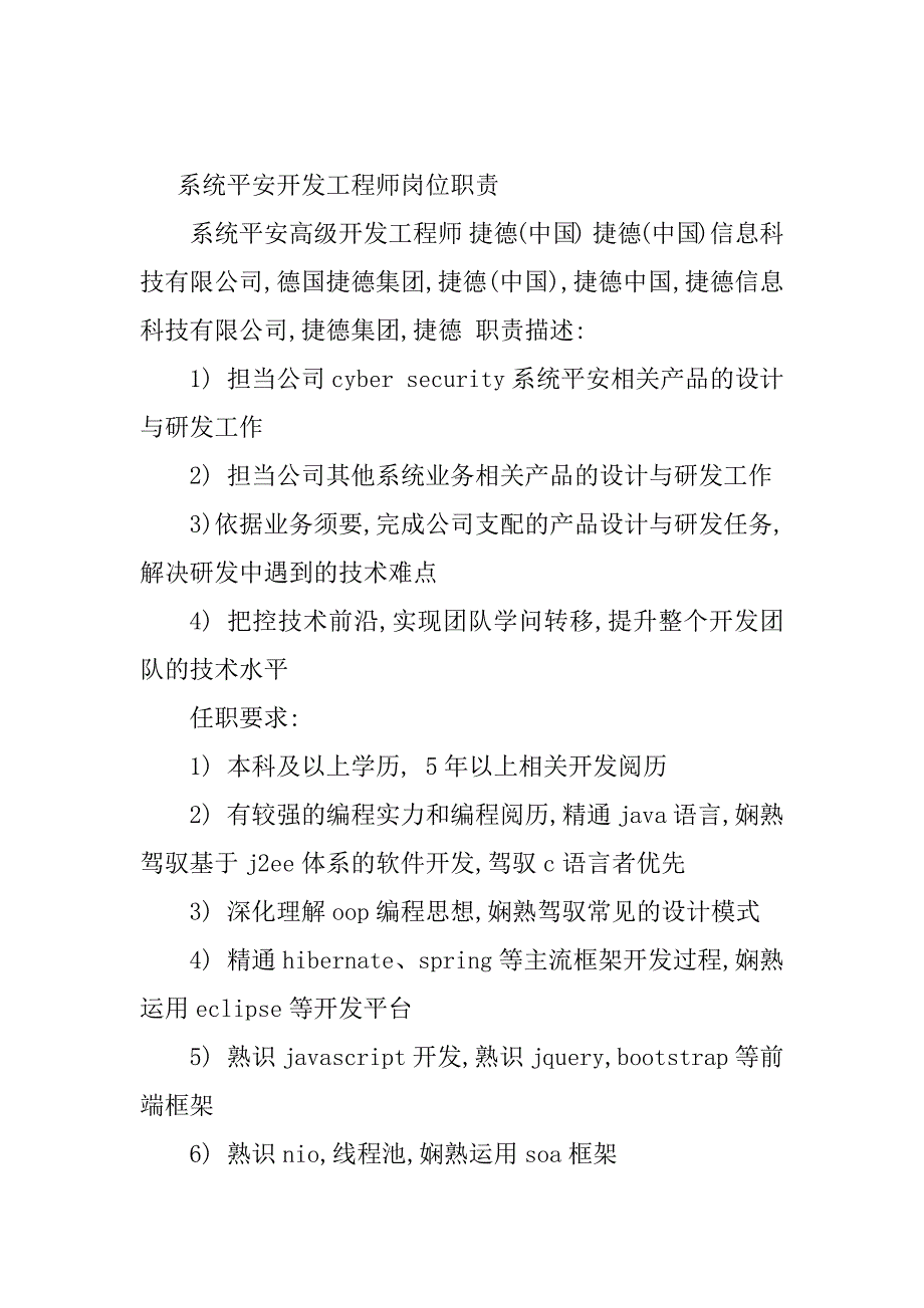 2023年安全开发工程师岗位职责篇_第2页