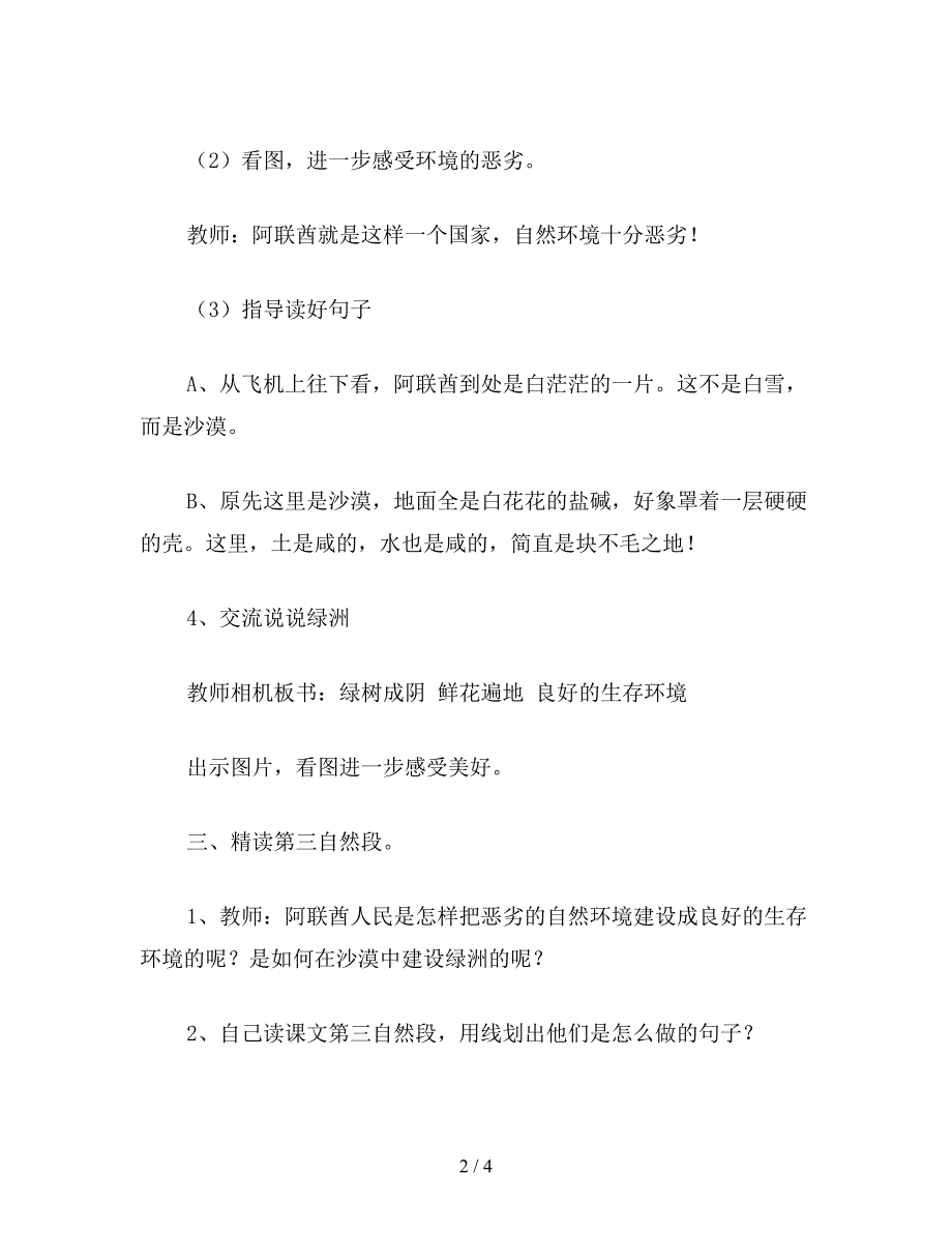 【教育资料】小学四年级语文《沙漠中的绿洲》第二课时.doc_第2页