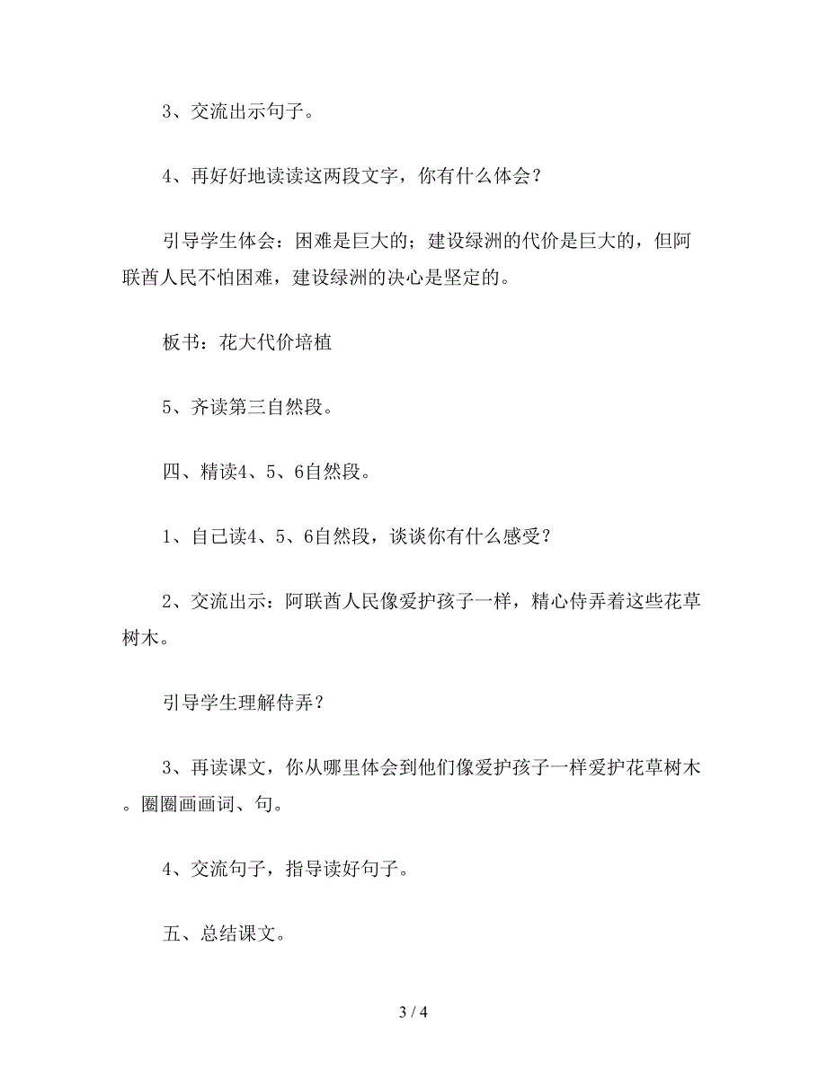 【教育资料】小学四年级语文《沙漠中的绿洲》第二课时.doc_第3页