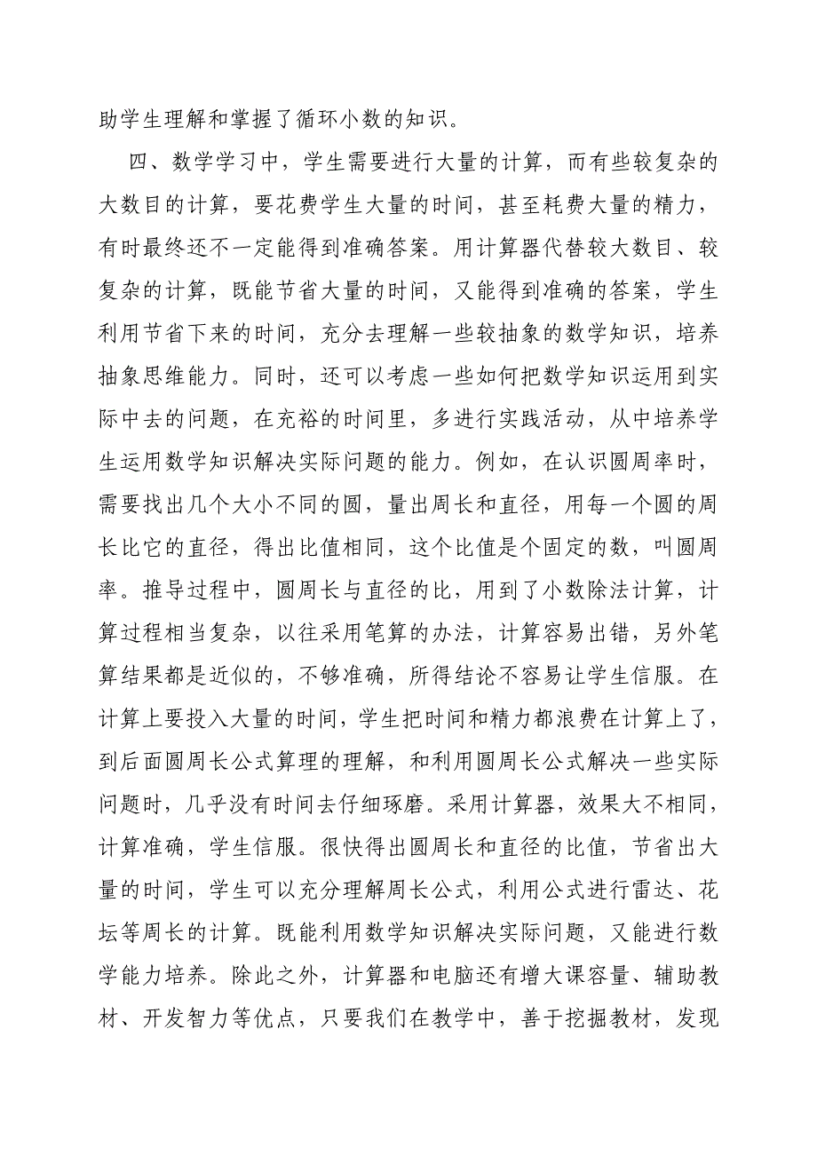 毕业梅试论数学教学中对现代信息技术的应用.doc_第4页