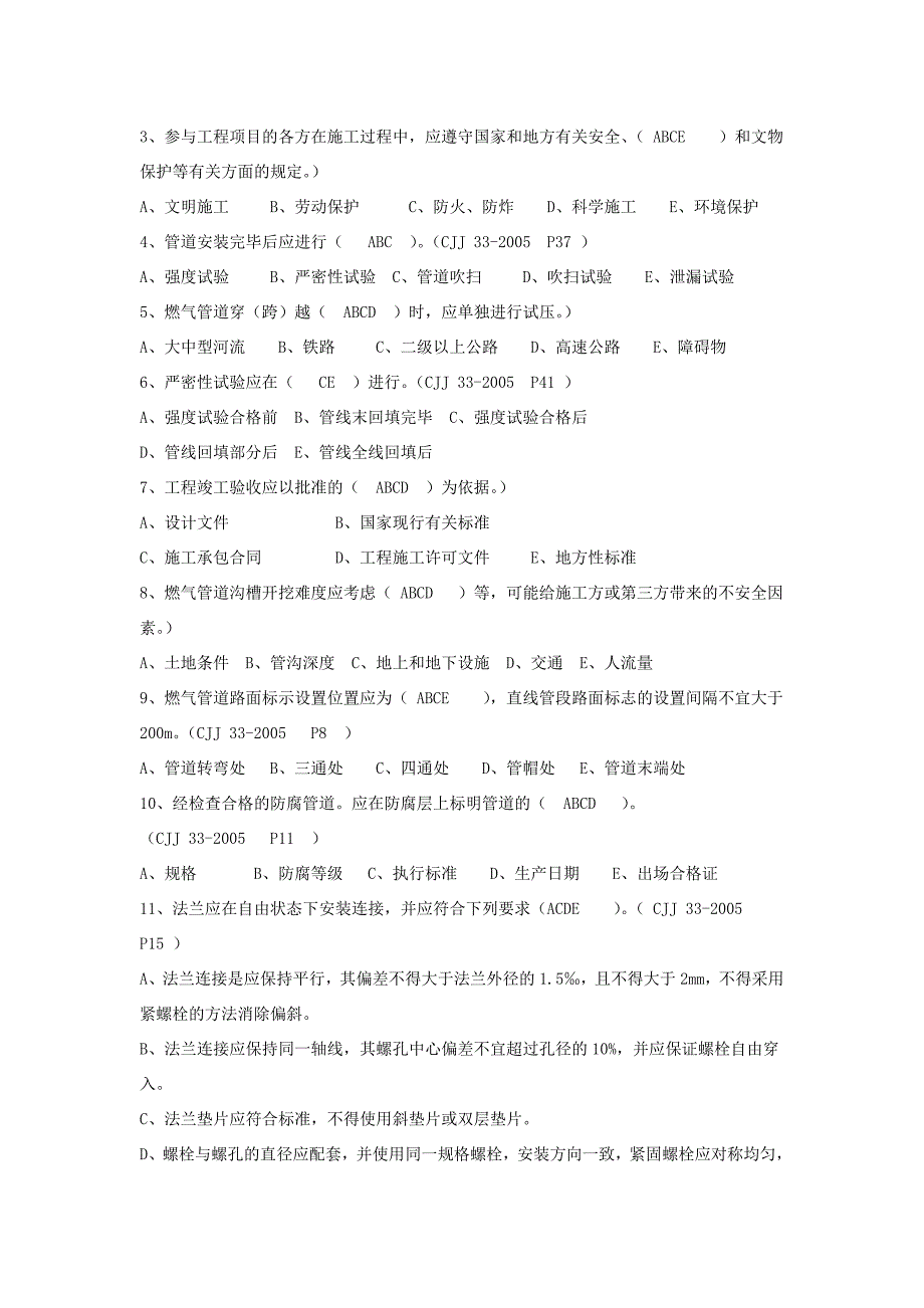 市政质检员燃气管道_第4页