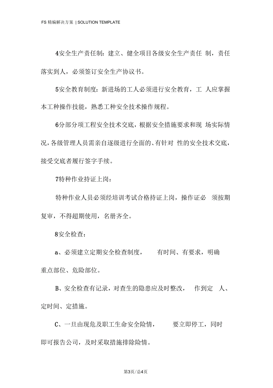 幕墙工程安全组织技术措施_第3页