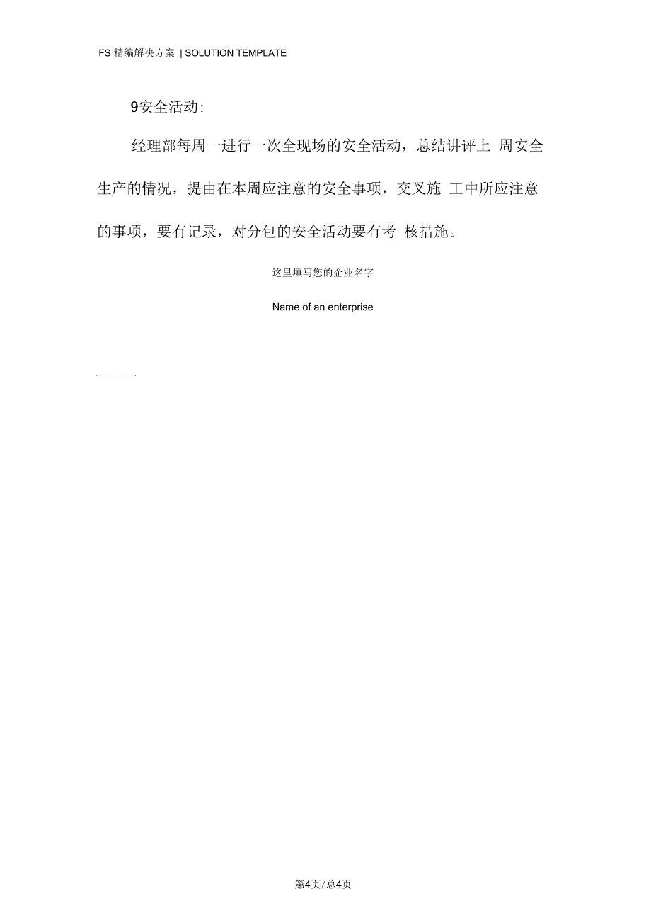 幕墙工程安全组织技术措施_第4页