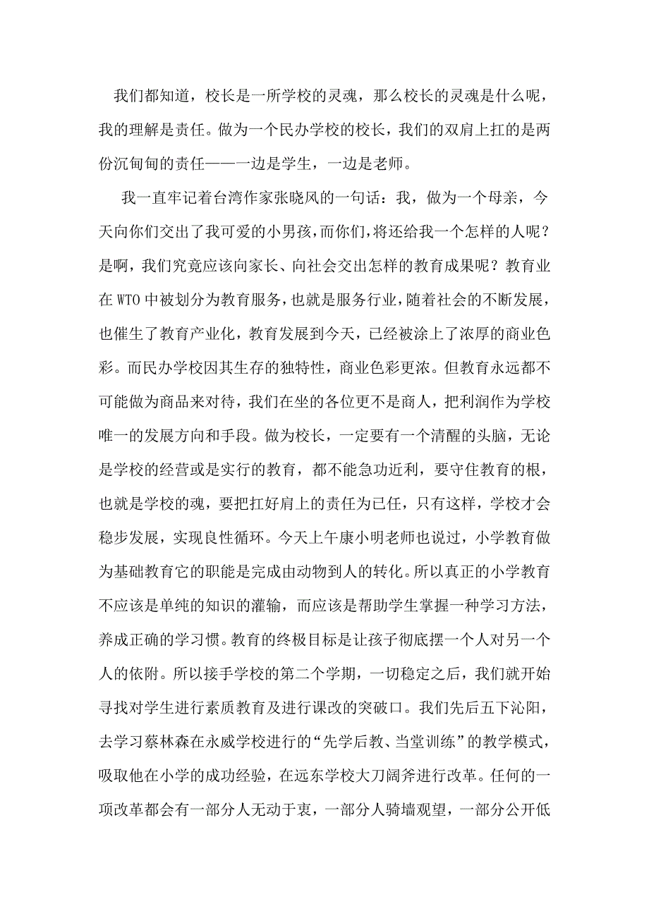 民办学校校长发言稿.doc_第2页