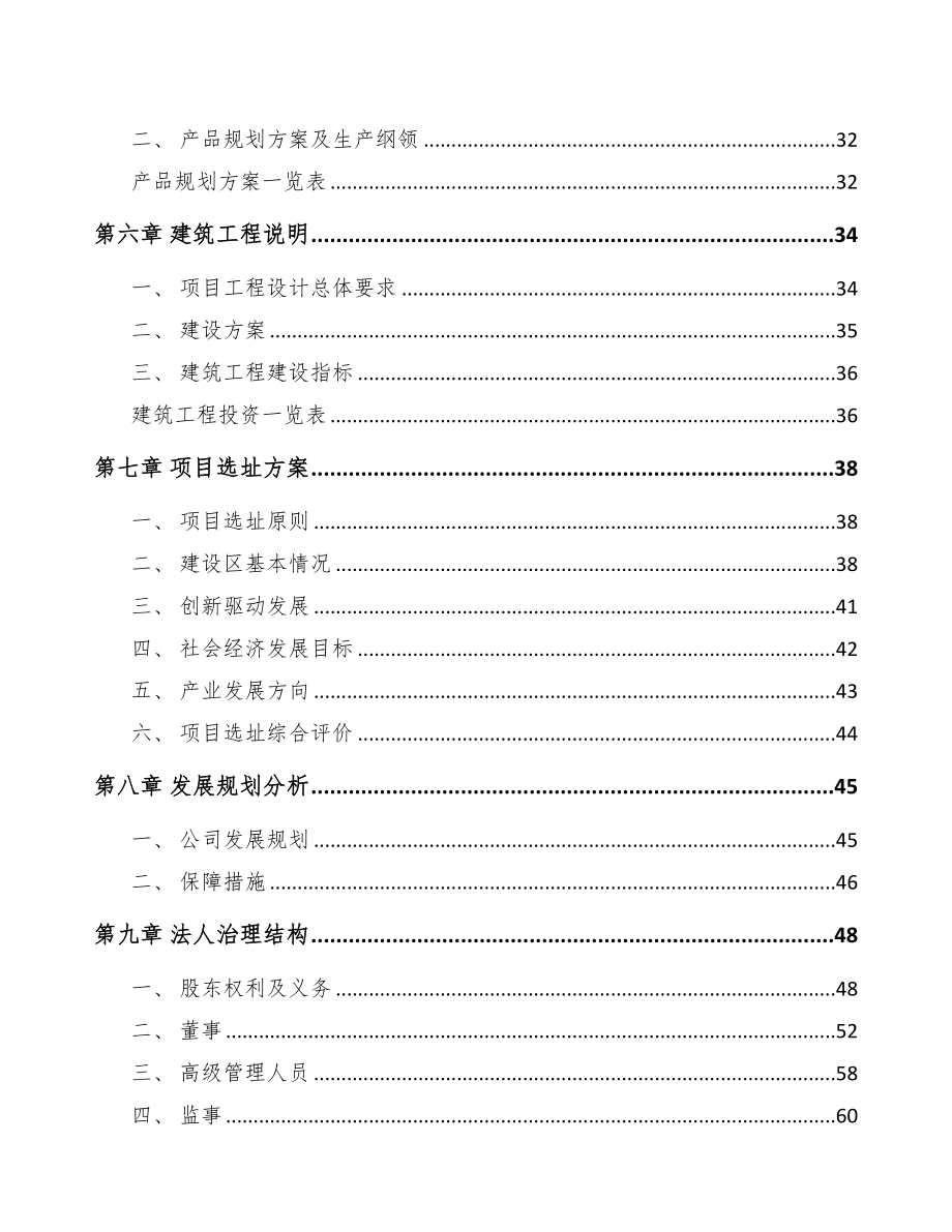 年产xxx吨改性塑料项目融资报告(DOC 98页)_第3页