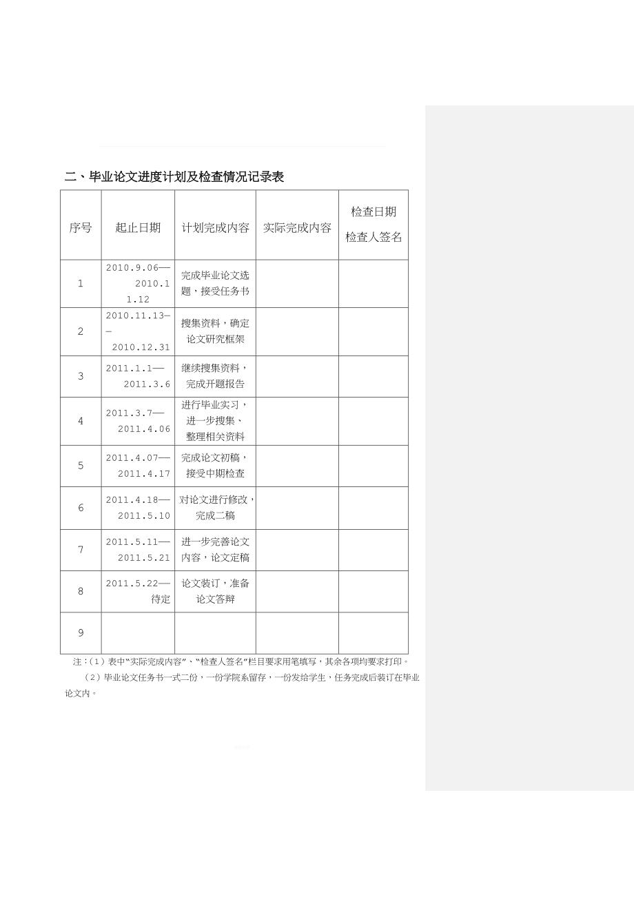 本科毕业论文任务书模板.doc_第4页