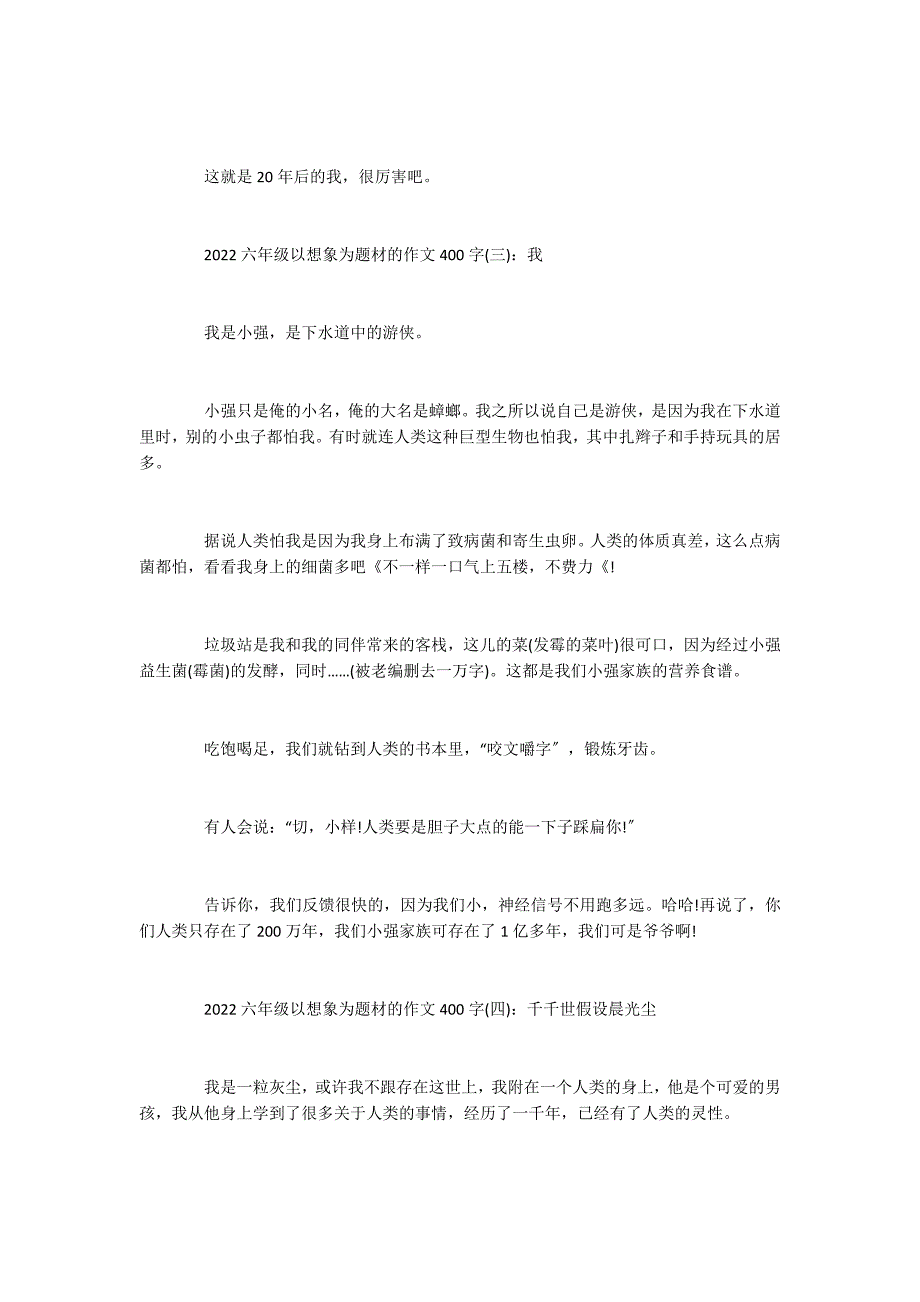 2022六年级以想象为题材的作文400字_第2页