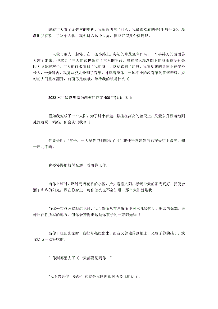 2022六年级以想象为题材的作文400字_第3页