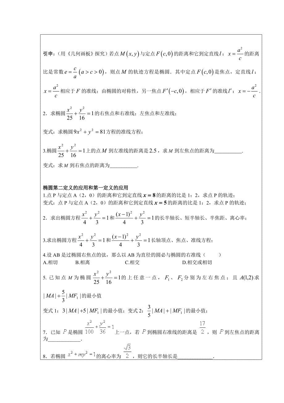 椭圆教案.doc_第5页