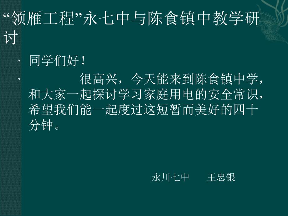 九年级物理下册92家庭电路课件教科版_第1页