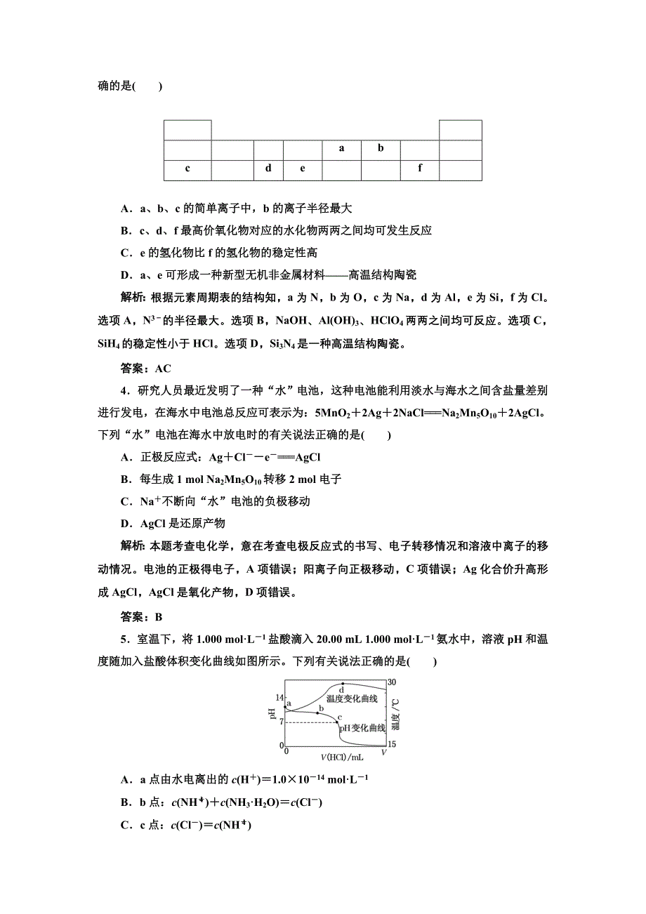 专题2化学基本理论化学基本理论专题质量检测_第2页