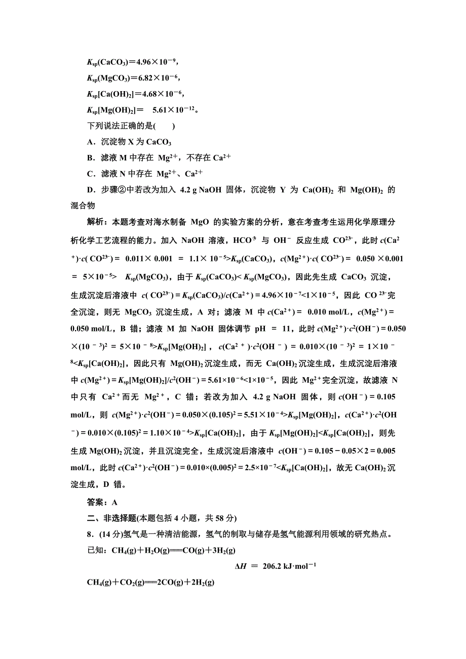 专题2化学基本理论化学基本理论专题质量检测_第4页