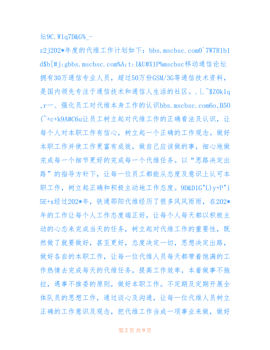 代维工作交接流程图.doc_第2页