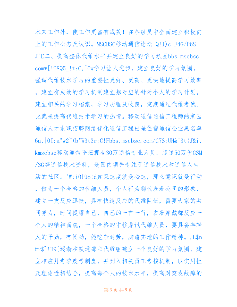 代维工作交接流程图.doc_第3页