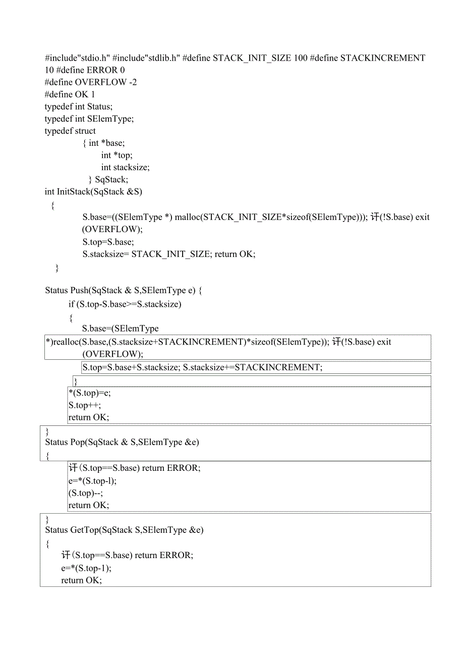 栈与队列数据结构 课程设计_第3页